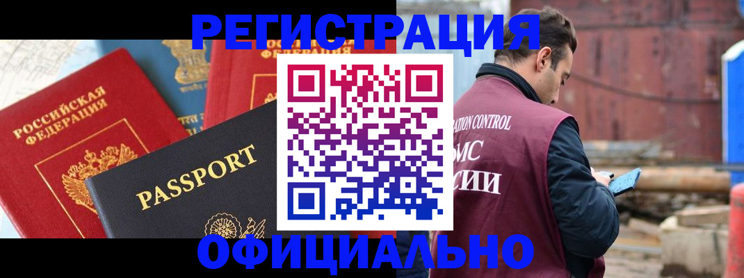 временная регистрация в квартире в Амурске