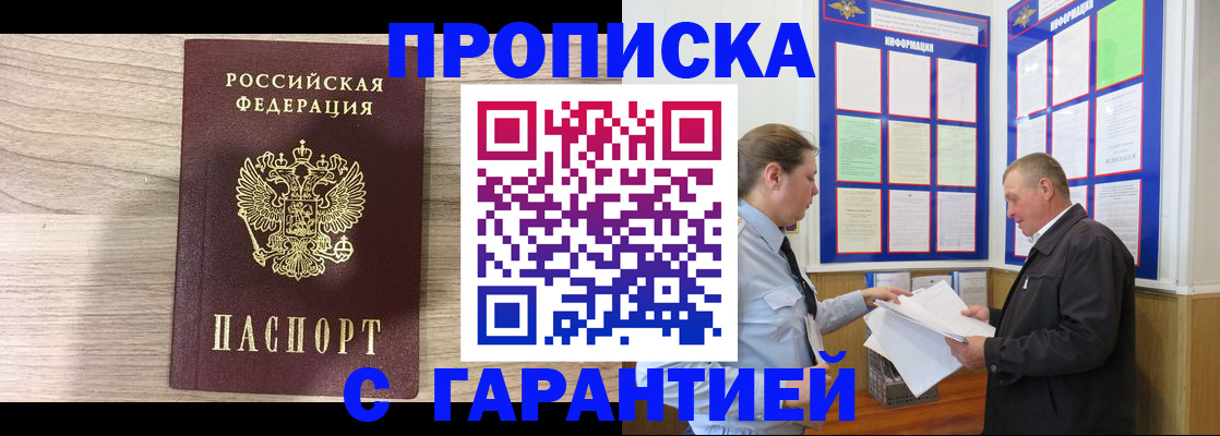 прописка в квартире в Амурске