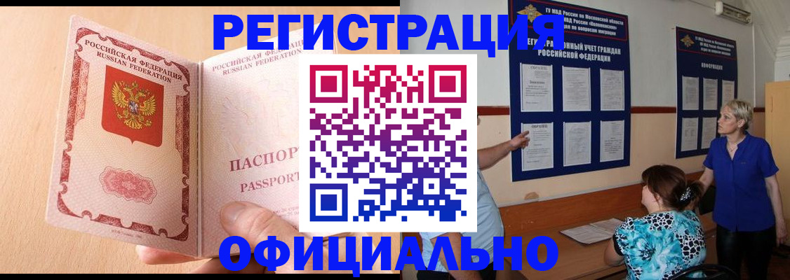 где прописаться в Амурске